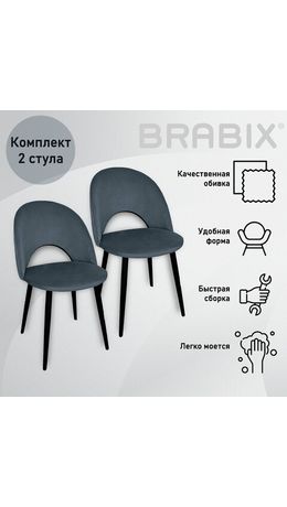 Стулья КОМПЛЕКТ 2 шт., "Luna CF-070", велюр серый, каркас металлический, усиленный, черный, BRABIX, 532770