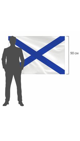 Флаг ВМФ России "Андреевский флаг" 90х135 см, полиэстер, STAFF, 550233