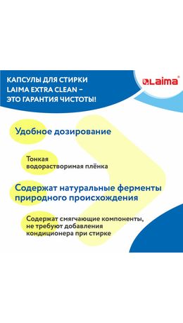 Капсулы для стирки белья концентрат 3 в 1 с кондиционером АЛЬПИЙСКАЯ СВЕЖЕСТЬ, 52 шт., LAIMA, 608264