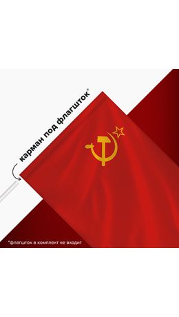 Флаг СССР 90х135 см, полиэстер, STAFF, 550229