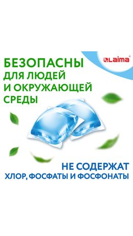 Капсулы для стирки белья концентрат 3 в 1 с кондиционером АЛЬПИЙСКАЯ СВЕЖЕСТЬ, 52 шт., LAIMA, 608264