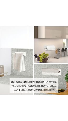 Держатель для бумажных полотенец и рулонных салфеток самоклеящийся, LAIMA HOME, 608004