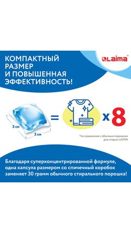 Капсулы для стирки белья концентрат 3 в 1 с кондиционером АЛЬПИЙСКАЯ СВЕЖЕСТЬ, 52 шт., LAIMA, 608264