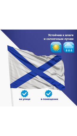 Флаг ВМФ России "Андреевский флаг" 90х135 см, полиэстер, STAFF, 550233