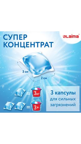 Капсулы для стирки белья концентрат 3 в 1 с кондиционером АЛЬПИЙСКАЯ СВЕЖЕСТЬ, 52 шт., LAIMA, 608264