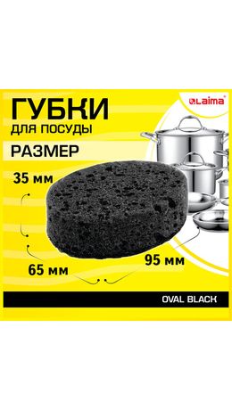 Губки для посуды OVAL BLACK 95х65х35мм КОМПЛЕКТ 6шт, КРУПНОПОРИСТЫЙ поролон/абразив L, 608649