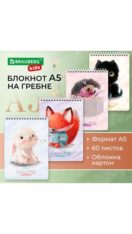 Блокнот А5 (146х206 мм), 60 л., гребень, картон, клетка, BRAUBERG KIDS, "Милые зверята", 114364