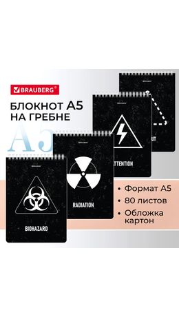 Блокнот А5 146х206мм, 80л, гребень, картон, клетка, BRAUBERG, "Danger", 114378