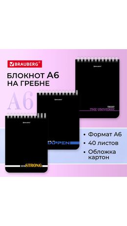 Блокнот МАЛЫЙ ФОРМАТ 108х145мм, А6, 40л, гребень, картон, клетка, BRAUBERG, "Monochrome", 114389