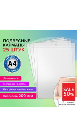 Карман информационный подвесной, ценникодержатель А4, КОМПЛЕКТ 25шт., ПВХ, BRAUBERG, 291284