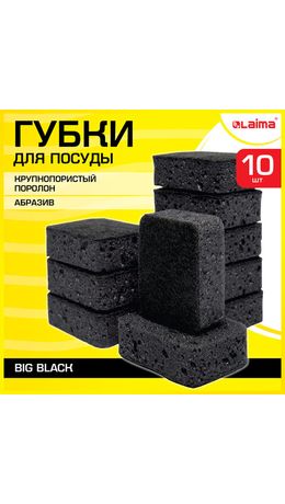 Губки для посуды STRONG BLACK 95х70х35мм КОМПЛЕКТ 10шт, КРУПНОПОРИСТЫЙ поролон/абрази, 608650