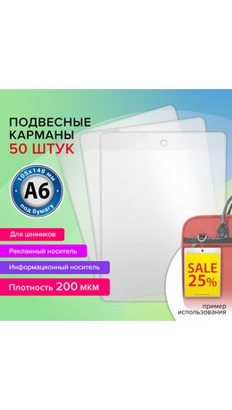 Карман информационный подвесной, ценникодержатель А6, КОМПЛЕКТ 50шт., ПВХ, BRAUBERG, 291286
