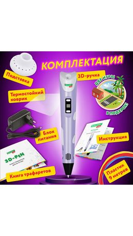 Ручка 3D с трафаретами PLA - пластиком и термоковриком BRAUBERG KIDS, xxxxxx, 665188