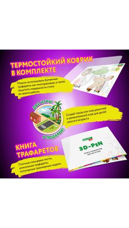 Ручка 3D с трафаретами PLA - пластиком и термоковриком BRAUBERG KIDS, xxxxxx, 665188