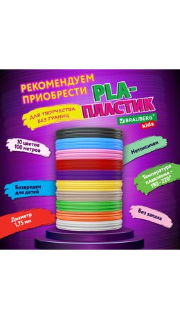 Ручка 3D с трафаретами PLA - пластиком и термоковриком BRAUBERG KIDS, xxxxxx, 665188