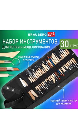 Набор инструментов для лепки и моделирования, 30 шт в скрутке, BRAUBERG ART CLASSIC,, 271176