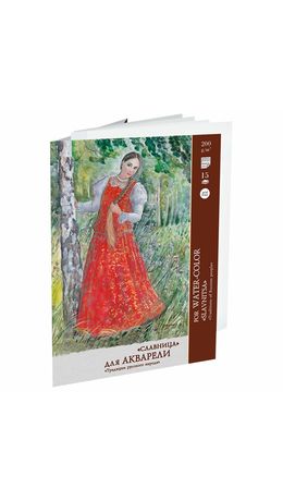 Папка для акварели БОЛЬШОГО ФОРМАТА А3, 15 л., 200 г/м2, бумага ГОЗНАК, среднее зерно, "Славница", П-6778