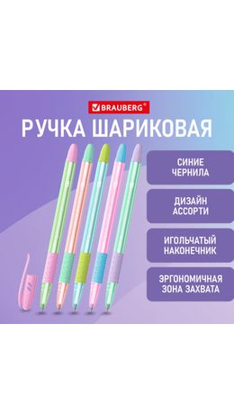 Ручка шариковая масляная с грипом BRAUBERG GLASSY PASTEL MIX, СИНЯЯ, корпус ассорти, линия 0,35 мм,144105