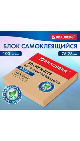 Блок самоклеящийся крафтовая бумага (стикеры) BRAUBERG KRAFT, 76х76 мм, 100 листов, 115203