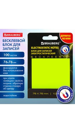 Блок самоклеящийся (стикеры) бесклеевые электростатические BRAUBERG 76х76 мм, 100 листов, желтые, 115210