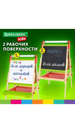 Мольберт растущий 3 в 1 для мела/магнитно-маркерный 48х43 см, BRAUBERG KIDS, 238151