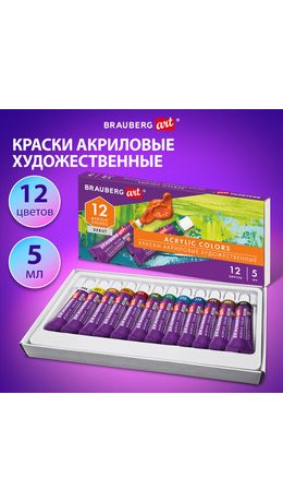 Краски акриловые художественные НАБОР 12 цветов по 5 мл, в тубах, BRAUBERG ART DEBUT,