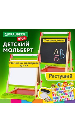 Мольберт растущий 3 в 1 для мела/магнитно-маркерный 48х43 см, BRAUBERG KIDS, 238151
