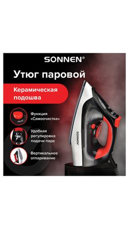 Утюг SONNEN SI-588, 2200 Вт, керамическое покрытие, паровой удар, черный/красный, 455279