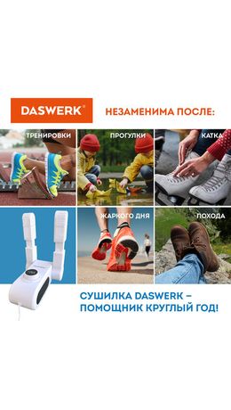 Сушилка для обуви, варежек, перчаток, универсальная складная сушка 150 Вт, DASWERK, SD10, 456203