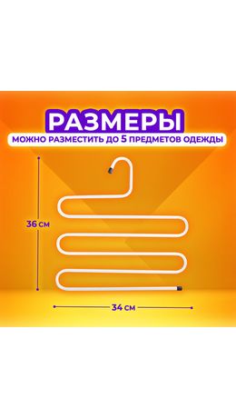 Вешалка для брюк и одежды "ЗМЕЙКА", КОМПЛЕКТ 2 шт., 5 секций, размер 34х36 см, белые, BRABIX, 608466