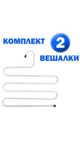 Вешалка для брюк и одежды "ЗМЕЙКА", КОМПЛЕКТ 2 шт., 5 секций, размер 34х36 см, белые, BRABIX, 608466