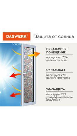 Пленка на окно самоклеящаяся статическая БЕЗ КЛЕЯ солнцезащитная 75х150 см "Авангард" DASWERK, 608586