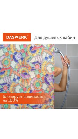 Пленка на окно самоклеящаяся статическая БЕЗ КЛЕЯ солнцезащитная 75х150 см "Авангард" DASWERK, 608586