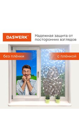 Пленка на окно самоклеящаяся статическая БЕЗ КЛЕЯ солнцезащитная 75х150 см "Кубики" DASWERK, 608588