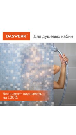 Пленка на окно самоклеящаяся статическая БЕЗ КЛЕЯ солнцезащитная 75х150 см "Кубики" DASWERK, 608588