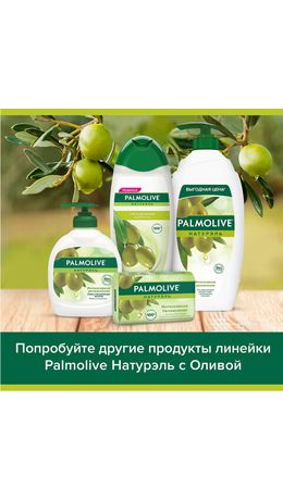 Мыло туалетное 90 г, PALMOLIVE НАТУРЭЛЬ "Олива и увлажняющее молочко", интенсивное увлажнение, 32766, 8693495032766