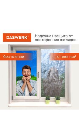 Пленка на окно самоклеящаяся статическая БЕЗ КЛЕЯ солнцезащитная 75х150 см "Пух" DASWERK, 608590