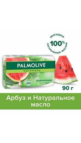Мыло туалетное 90 г, PALMOLIVE НАТУРЭЛЬ "Летний арбуз", освежающее, 32940, 8693495032940