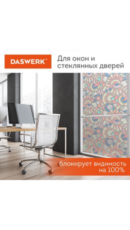 Пленка на окно самоклеящаяся статическая БЕЗ КЛЕЯ солнцезащитная 75х150 см "Авангард" DASWERK, 608586
