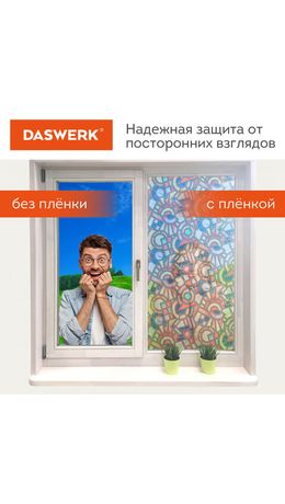 Пленка на окно самоклеящаяся статическая БЕЗ КЛЕЯ солнцезащитная 75х150 см "Авангард" DASWERK, 608586