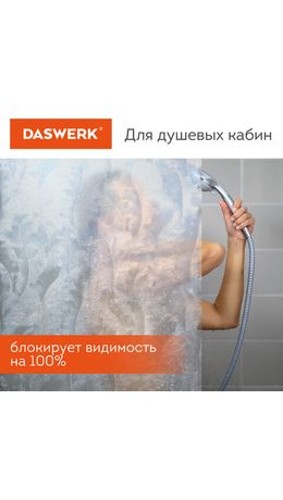 Пленка на окно самоклеящаяся статическая БЕЗ КЛЕЯ солнцезащитная 75х150 см "Пух" DASWERK, 608590