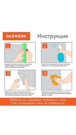 Пленка на окно самоклеящаяся статическая БЕЗ КЛЕЯ солнцезащитная 75х150 см "Пух" DASWERK, 608590