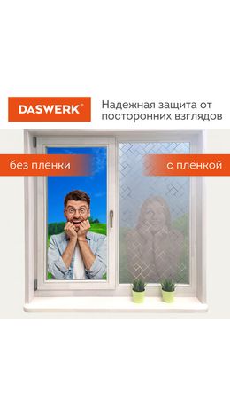 Пленка на окно самоклеящаяся статическая БЕЗ КЛЕЯ солнцезащитная 75х150 см "Пазл" DASWERK, 608582