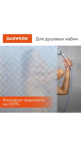 Пленка на окно самоклеящаяся статическая БЕЗ КЛЕЯ солнцезащитная 75х150 см "Пазл" DASWERK, 608582