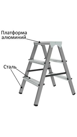 Стремянка стальная двухсторонняя 2х3 ступени, высота площадки 0,66м, алюминиевая площадка 35х16см, до 150кг, вес 4,2кг НОВАЯ ВЫСОТА, 1160203