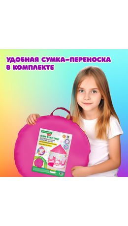 Детская игровая палатка-шатер, 105x105x130 см, в сумке, BRAUBERG KIDS, 665170