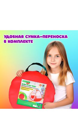 Детская игровая палатка, 90x90x100 см, BRAUBERG KIDS, 665168