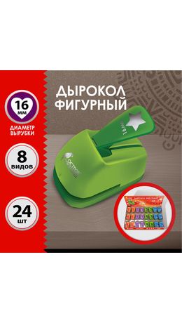 Дырокол фигурный 1 шт., диаметр вырубки 16 мм, 8 видов ассорти, ОСТРОВ СОКРОВИЩ, 665225