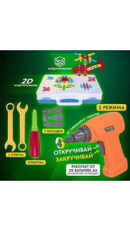 Конструктор с шуруповертом РАЗВИВАЮЩИЙ 247 деталей, BRAUBERG KIDS, 665204