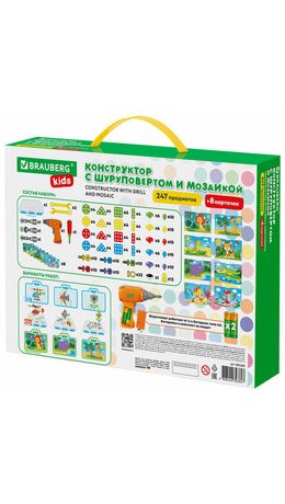 Конструктор с шуруповертом РАЗВИВАЮЩИЙ 247 деталей, BRAUBERG KIDS, 665204
